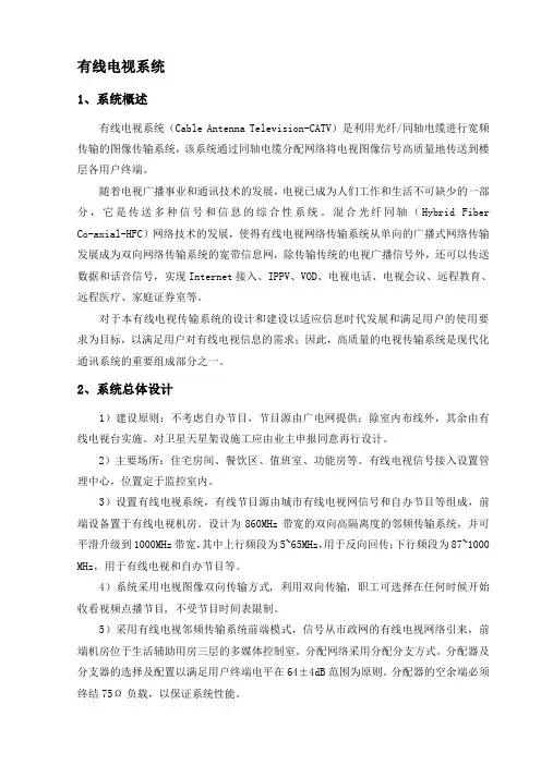 有线电视系统方案