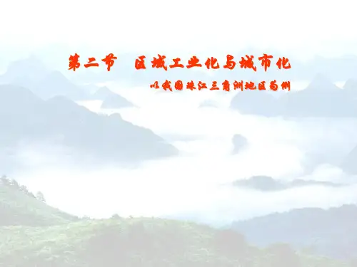 区域工业化与城市化(共39张PPT)