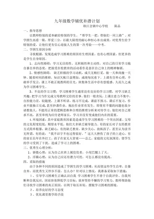 九年级培优辅差计划