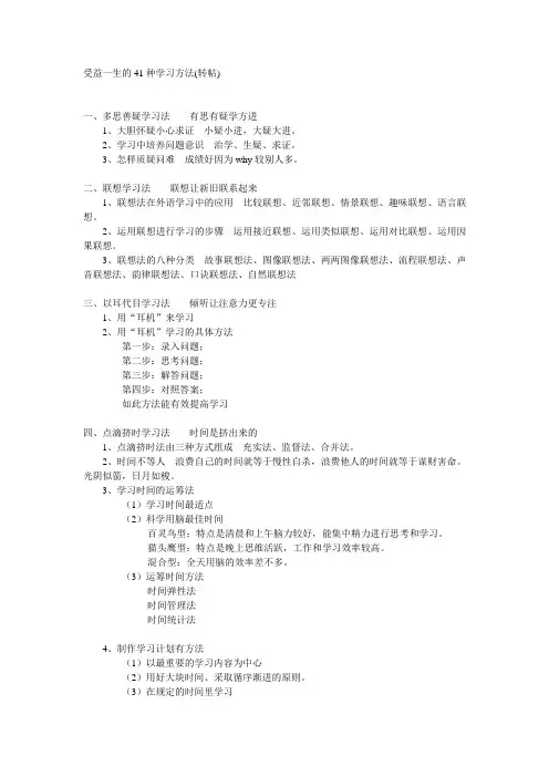 受益一生的41种学习方法
