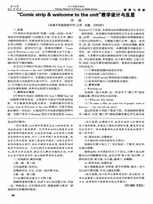 “Comic strip & welcome to the unit”教学设计与反思