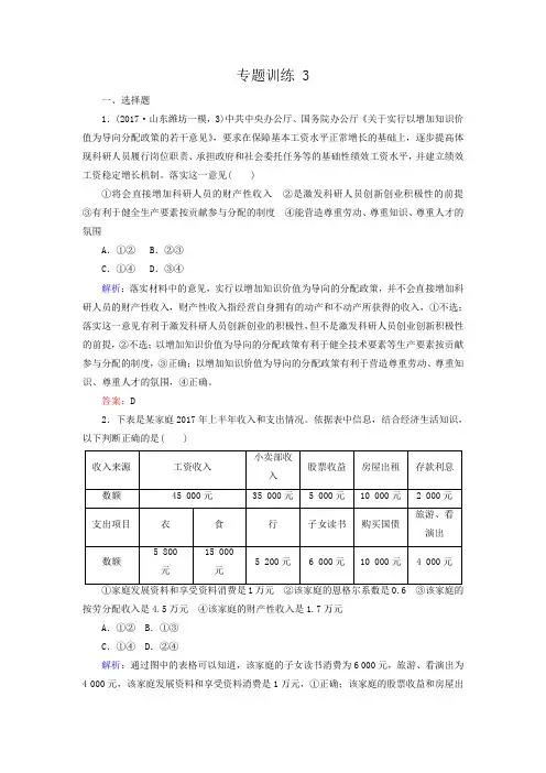 2018届高考政治二轮专题复习专题训练：专题三 收入分配与社会公平