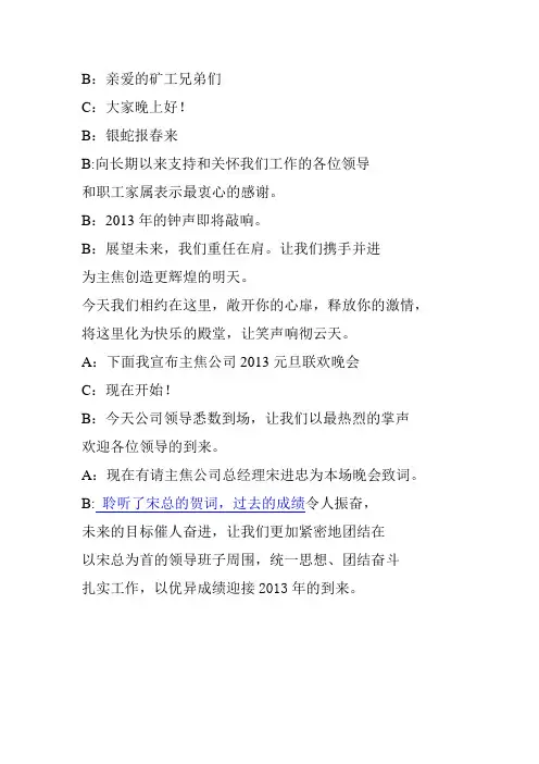 2013年会主持词