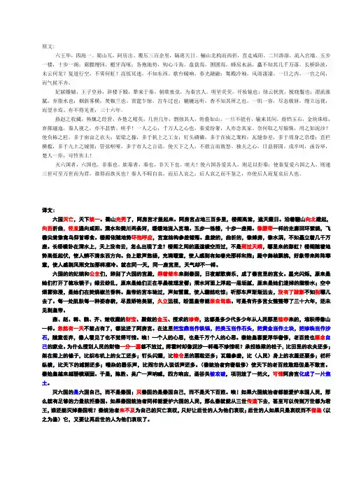 《阿房宫赋》译文