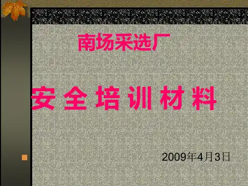 3、矿山爆破安全技术管理