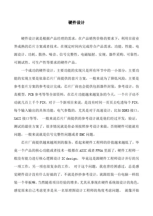 电子电路硬件设计行业标准