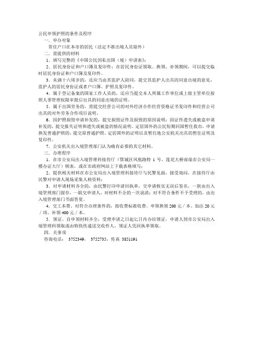 个人首次申办护照程序