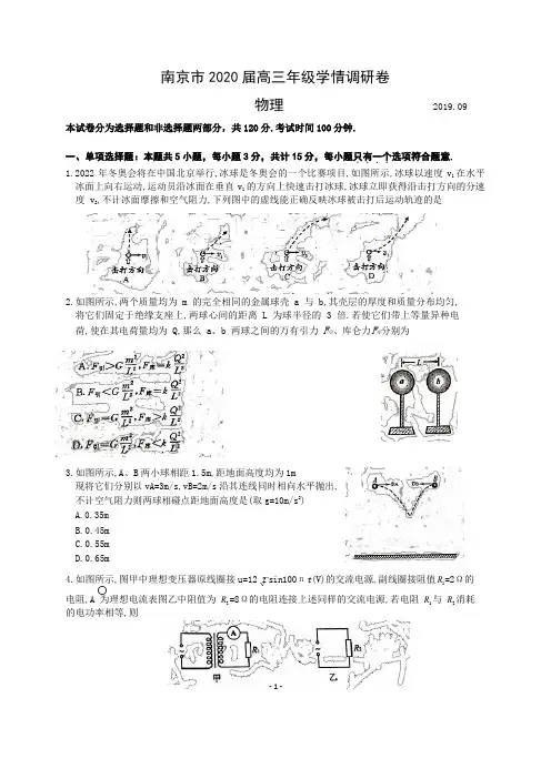 南京市2020届高三年级物理学情调研卷(无答案)