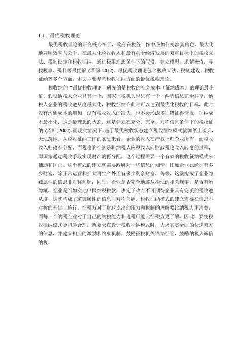 最优税收理论