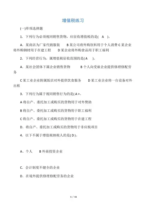 增值税练习(答案)