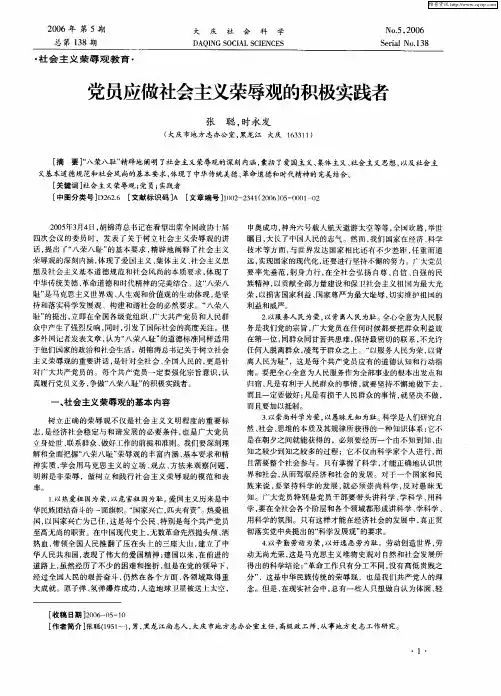党员应做社会主义荣辱观的积极实践者
