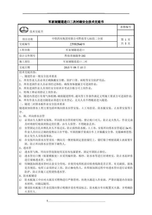 隧道二衬施工安全交底