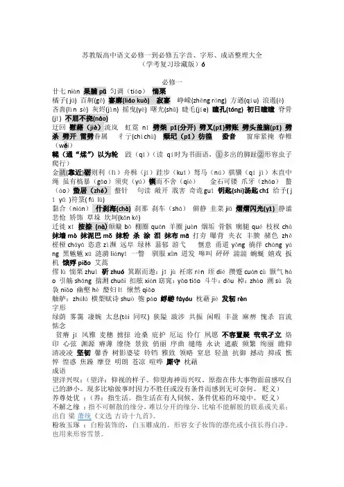 必修一到必修五字音字形成语总结
