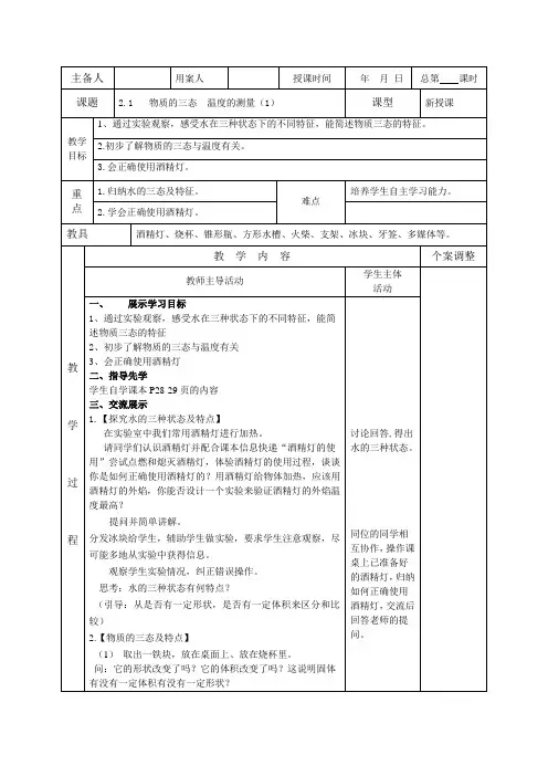 苏科版八年级上第二章教案合集汇总