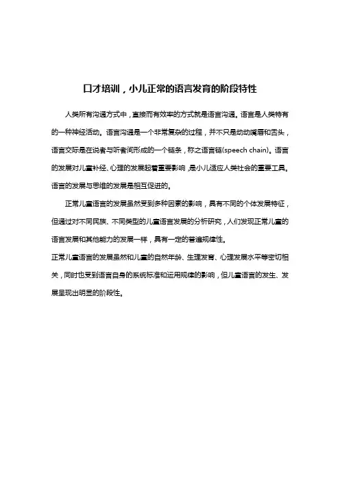 口才培训,小儿正常的语言发育的阶段特性
