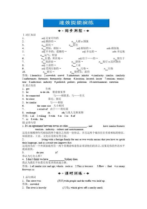 外研英语必修3：Module 2 SectionⅢ速效提能演练