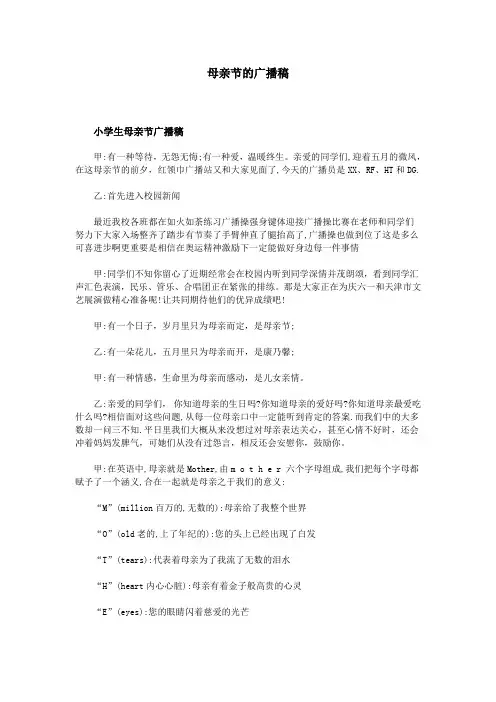 母亲节的广播稿