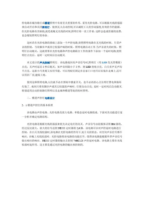 声光控制照明电路
