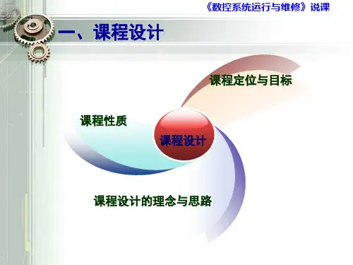 数控说课课件21Appt数控车床加工工艺与编程