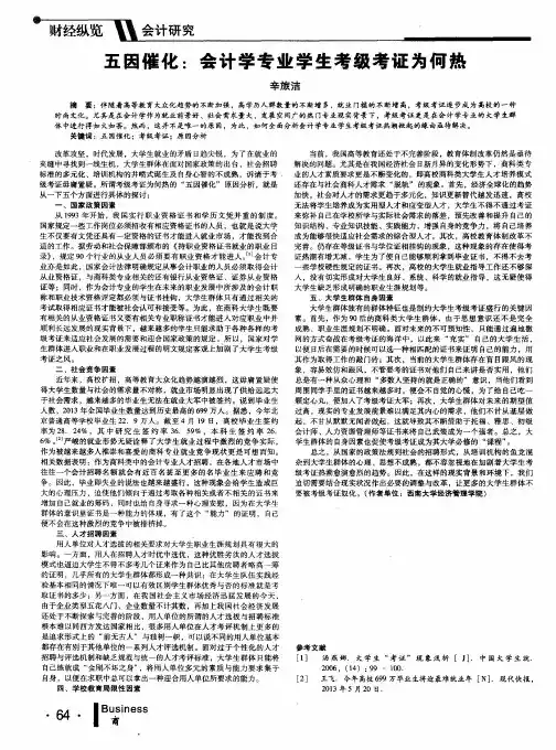 五因催化：会计学专业学生考级考证为何热