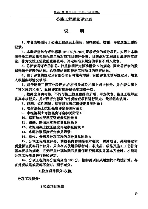 公路工程质量评定资料表格(全套标准表格) 2