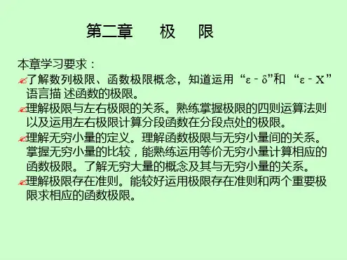 高等数学函数极限概念