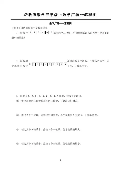 沪教版数学三年级上数学广场--流程图