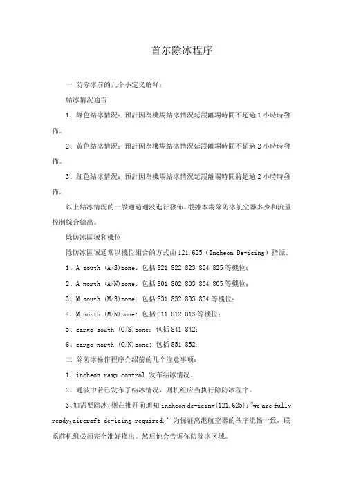 民航除冰程序