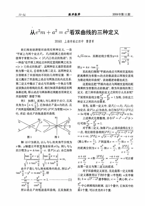 从e 2m+a 2=c 2看双曲线的三种定义