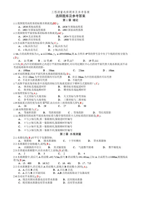 工程测量选择题库及参考答案