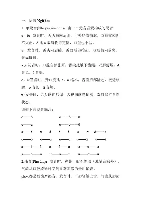 学越南语一发音篇