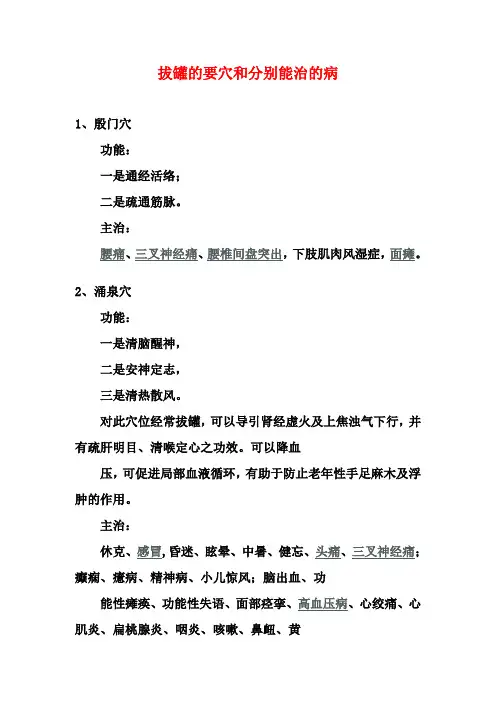 拔罐的要穴和分别能治的病