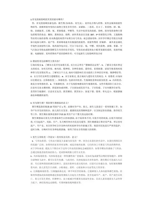 人类发育遗传与优生