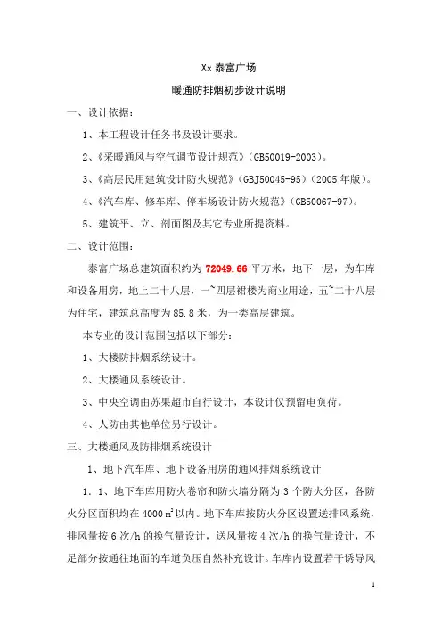 暖通初步设计说明书