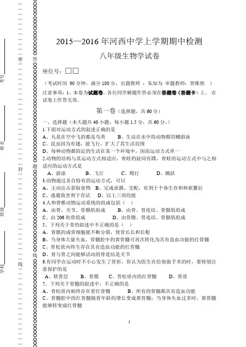 2015-2016年上学期期中考试卷(生物)