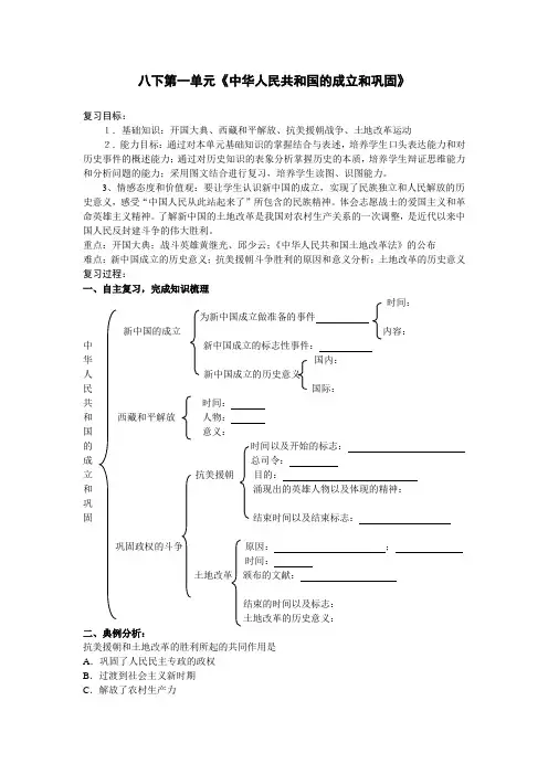 八年级历史中华人民共和国的成立和巩固