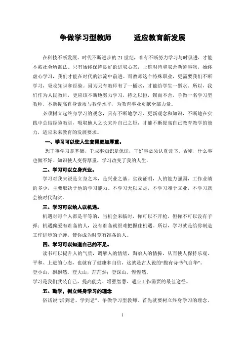 争做学习型新教师