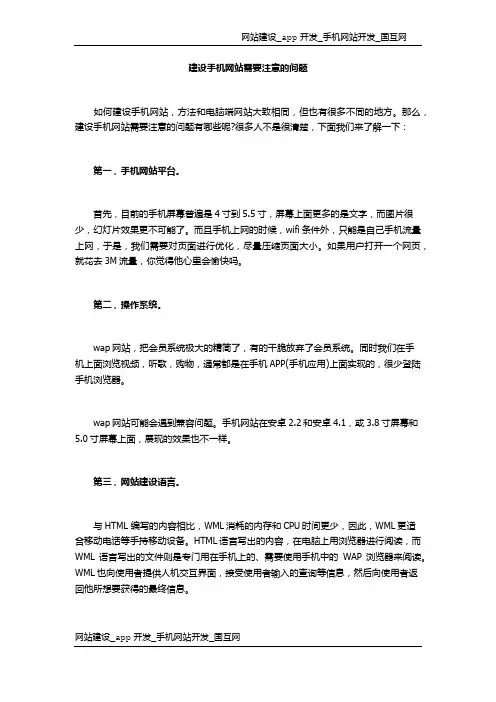 建设手机网站需要注意的问题