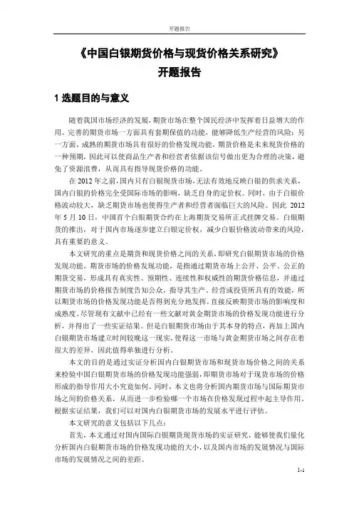 开题报告及文献综述
