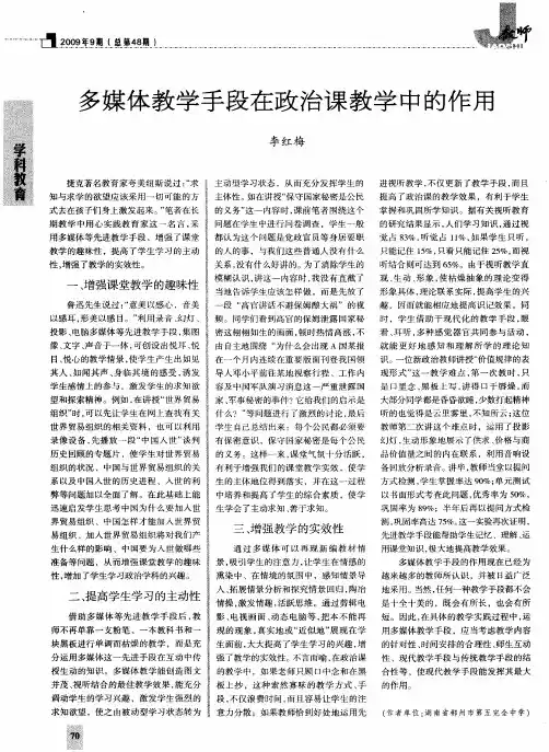 多媒体教学手段在政治课教学中的作用