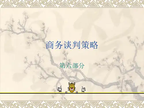 商务谈判6