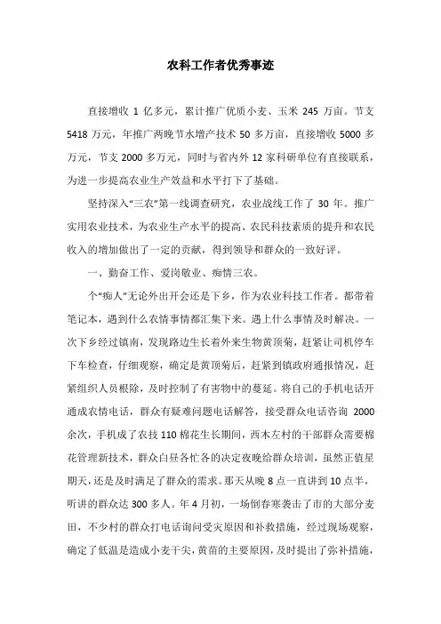 农科工作者优秀事迹