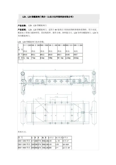 螺旋闸门简介