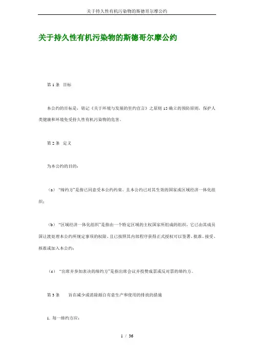 关于持久性有机污染物的斯德哥尔摩公约 2