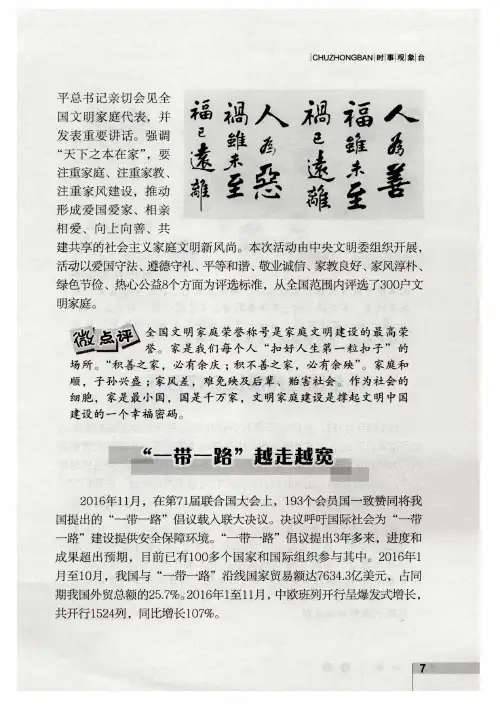 “一带一路”越走越宽