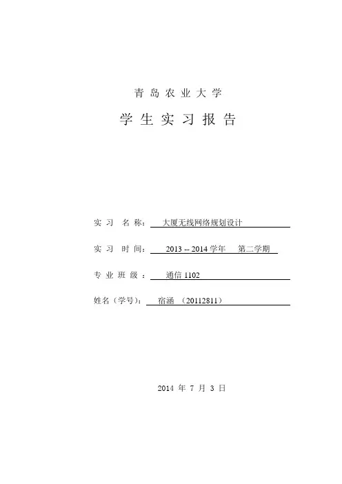 大厦无线网络工程设计方案