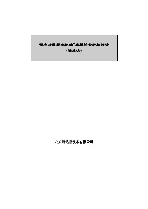 迈达斯midascivil 梁格法建模实例
