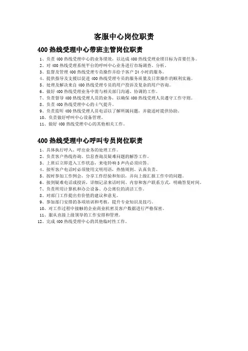 客服中心岗位职责