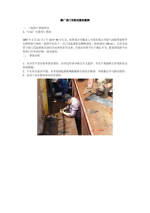 龙门吊事故