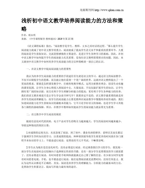 浅析初中语文教学培养阅读能力的方法和策略